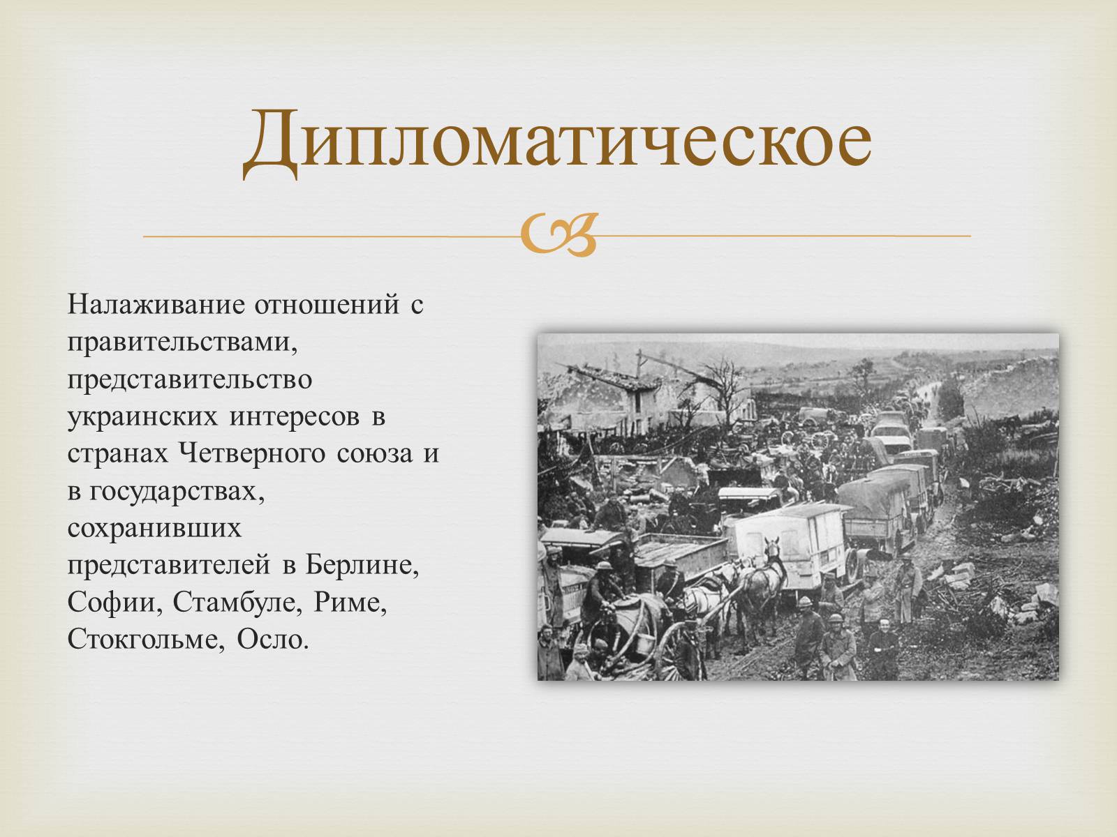 Презентація на тему «Союз Объединения Украины» - Слайд #8