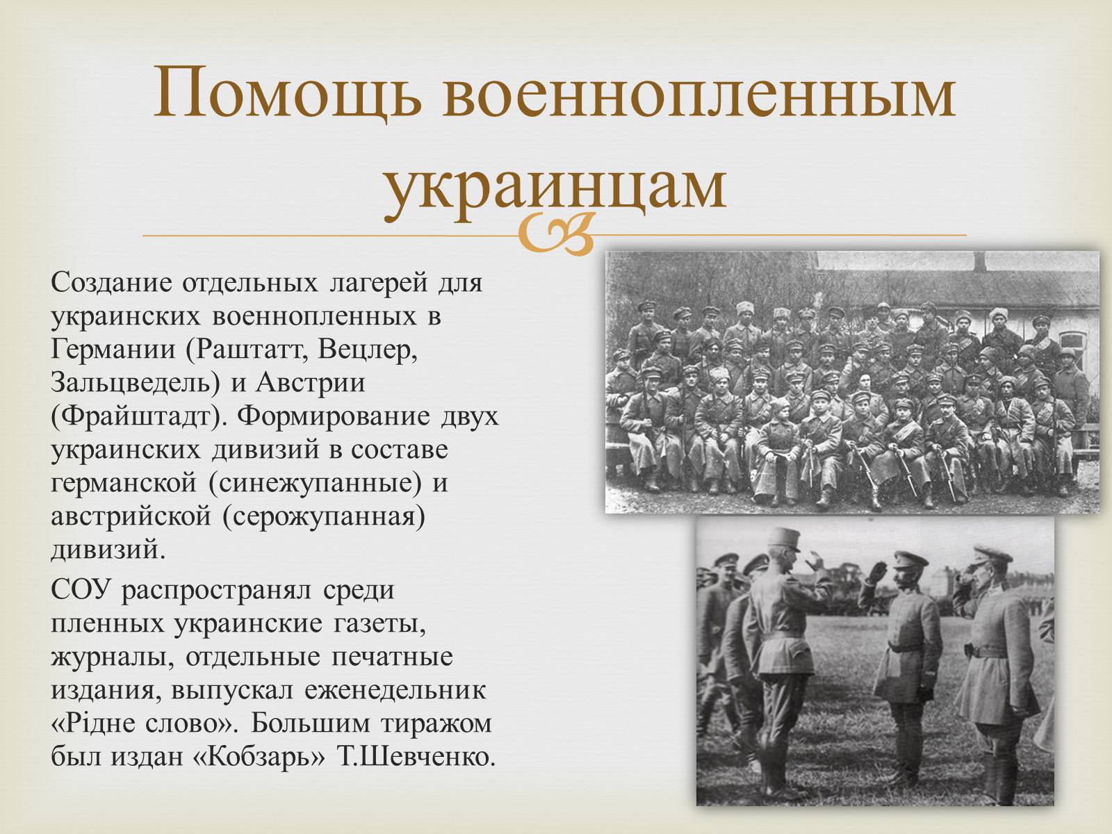 Презентація на тему «Союз Объединения Украины» - Слайд #9