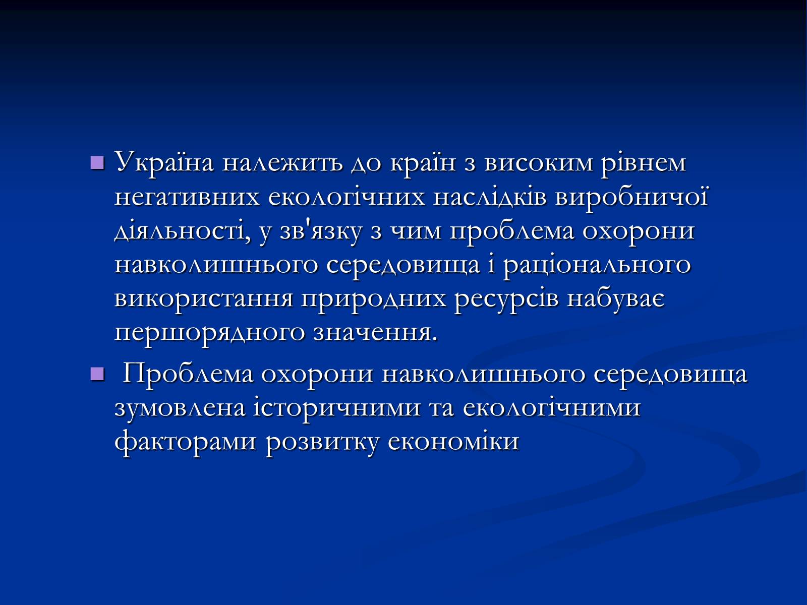 Презентація на тему «Екологічні проблеми України» (варіант 1) - Слайд #2