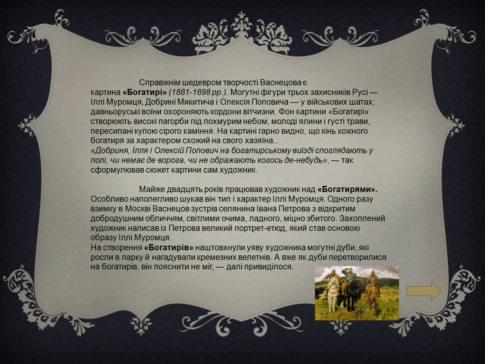 Презентація на тему «Віктор Михайлович Васнецов» - Слайд #11