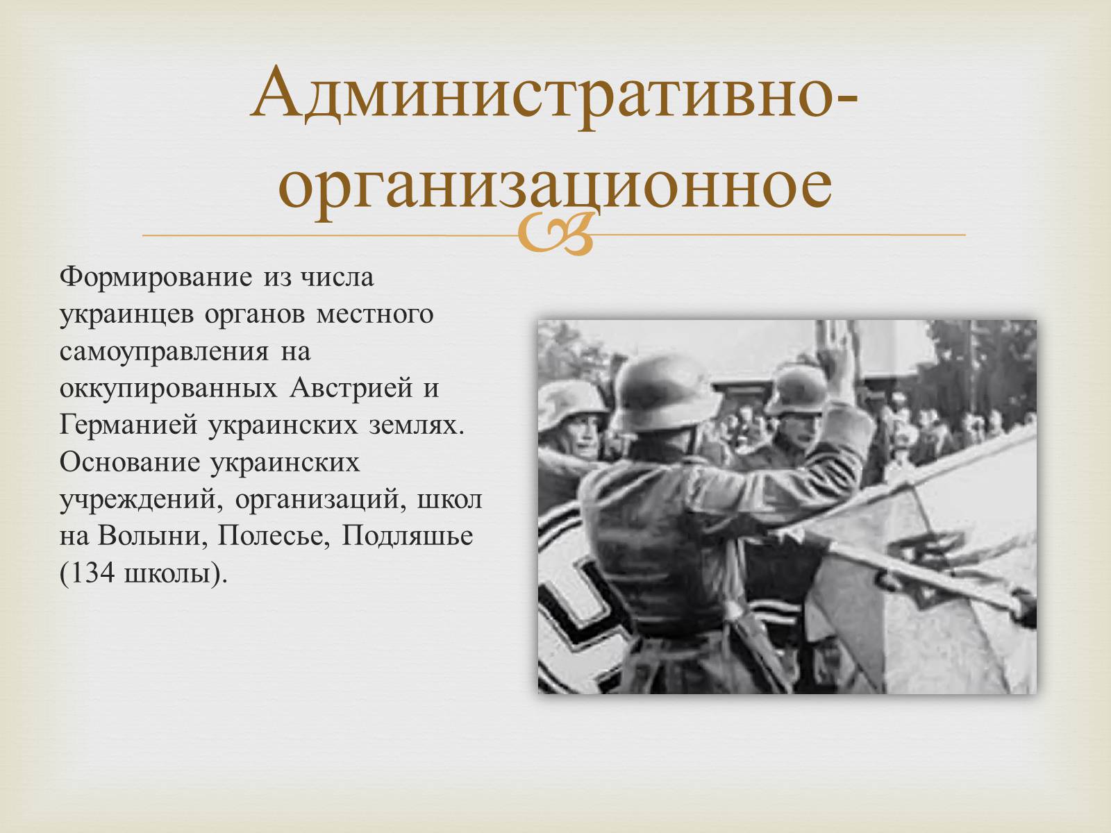 Презентація на тему «Союз Объединения Украины» - Слайд #10
