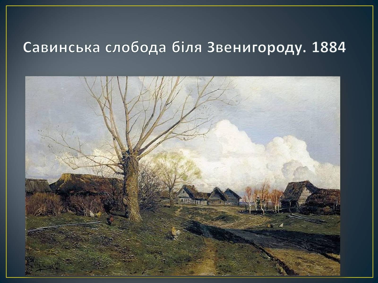 Презентація на тему «Російський живопис» (варіант 3) - Слайд #38