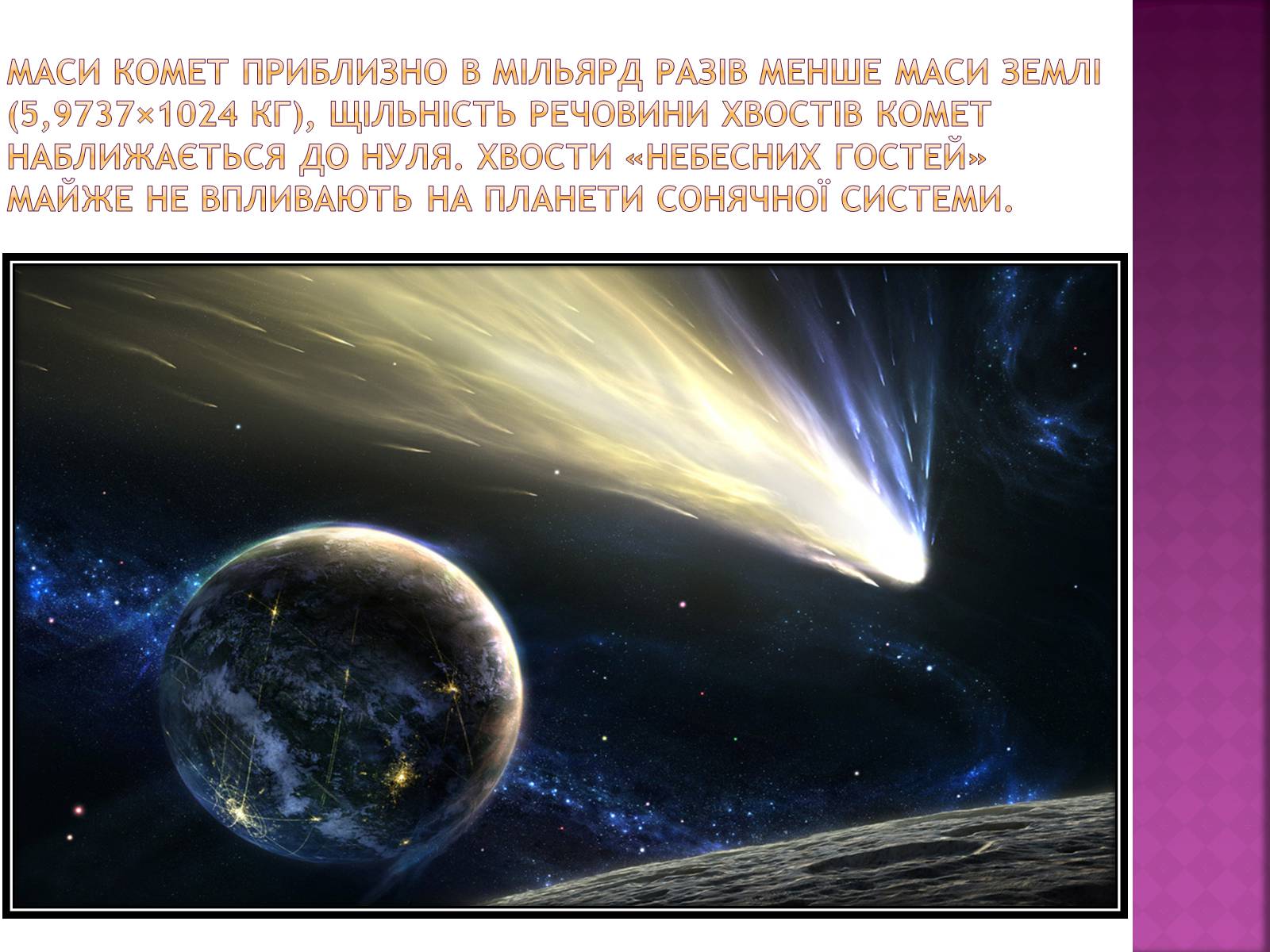 Презентація на тему «Комети» (варіант 1) - Слайд #15