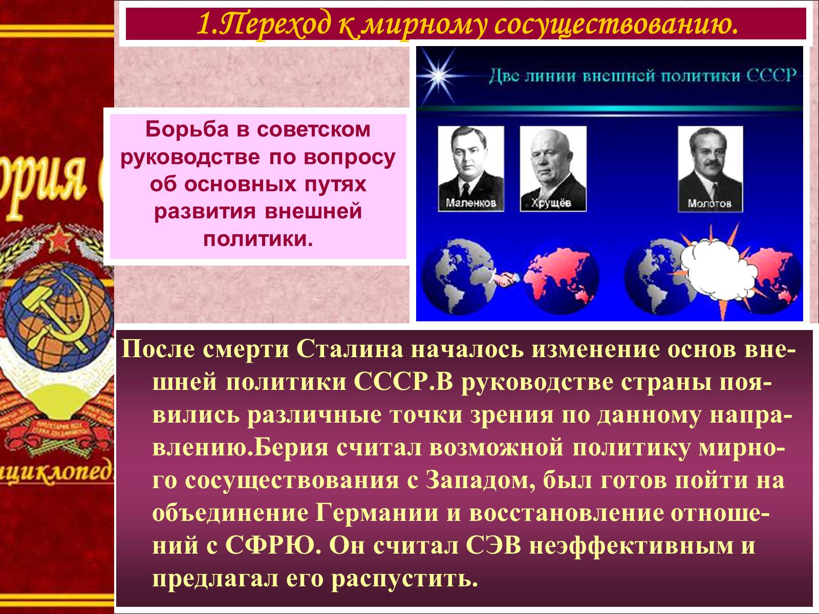 Презентація на тему «Внешняя политика Советского Союза» - Слайд #4