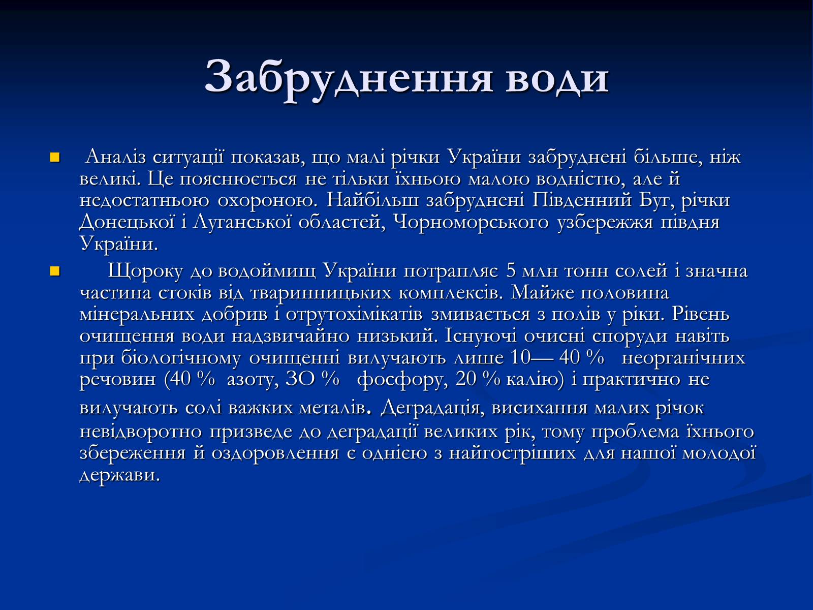 Презентація на тему «Екологічні проблеми України» (варіант 1) - Слайд #8