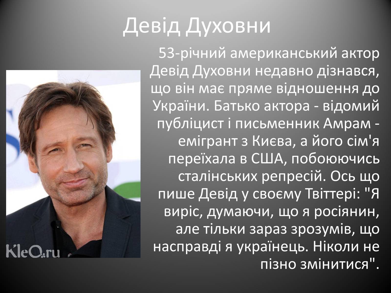 Презентація на тему «Україньскі зірки в Голлівуді» - Слайд #3