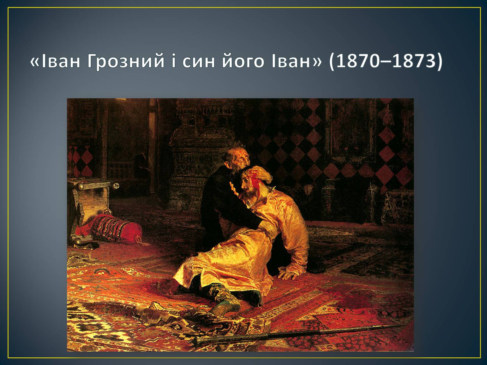Презентація на тему «Російський живопис» (варіант 3) - Слайд #44