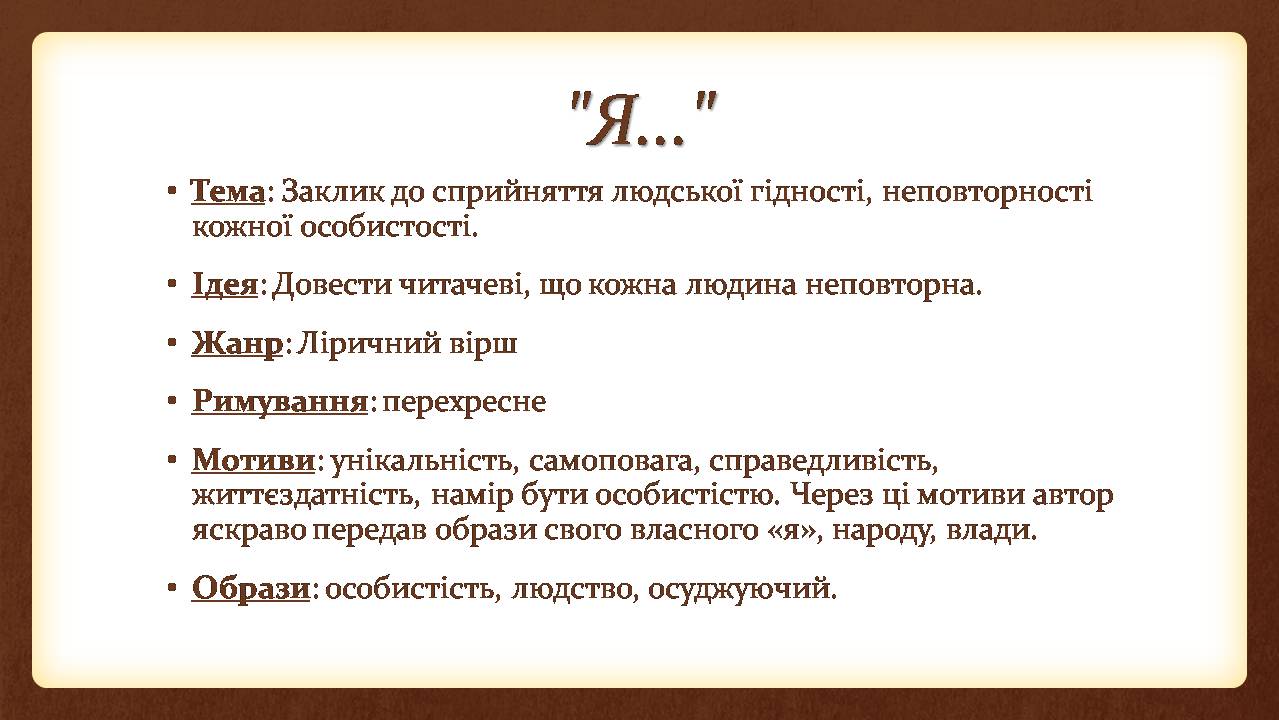 Презентація на тему «Аналіз поезій Василя Симоненка» - Слайд #8