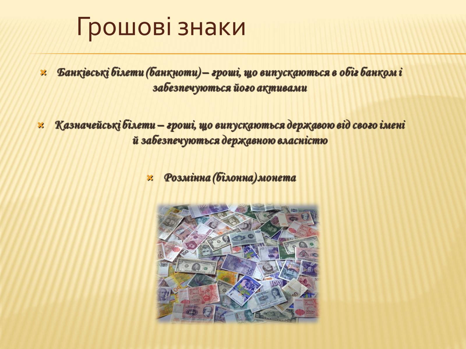 Презентація на тему «Гроші та грошова одиниця. Функції, сутність та види» (варіант 3) - Слайд #20