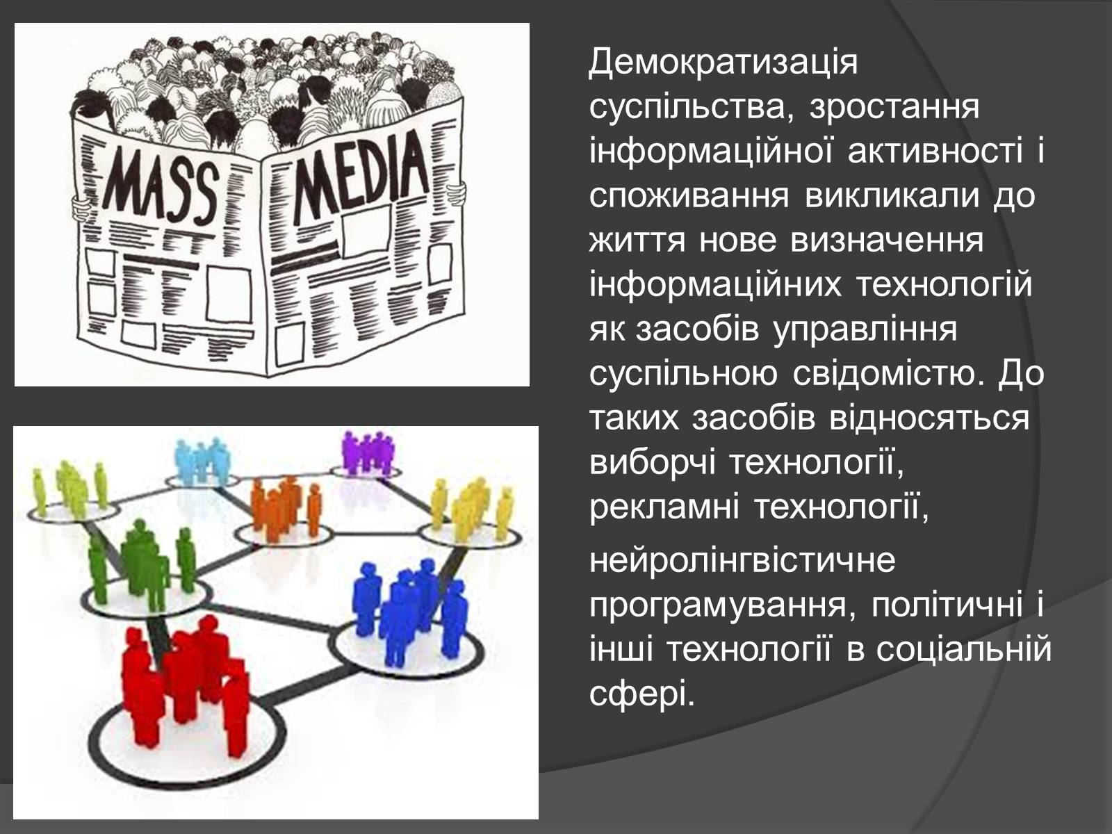 Презентація на тему «ЗМІ» (варіант 3) - Слайд #7