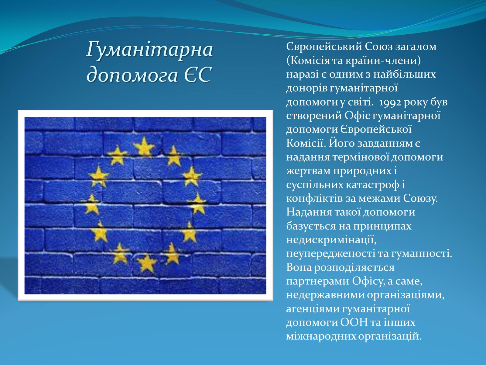 Презентація на тему «Європейський Союз» (варіант 3) - Слайд #6