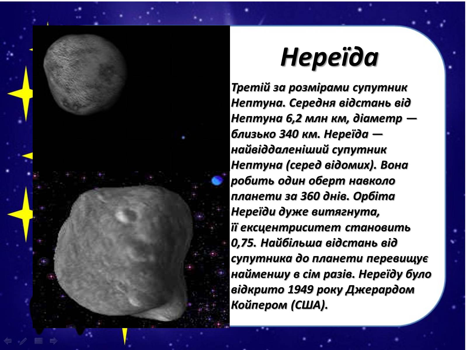 Презентація на тему «Нептун» (варіант 1) - Слайд #8