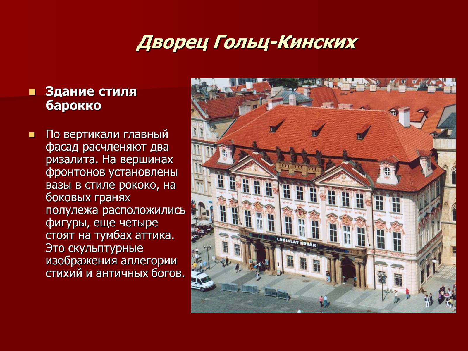 Презентація на тему «Архитектура Праги» - Слайд #8
