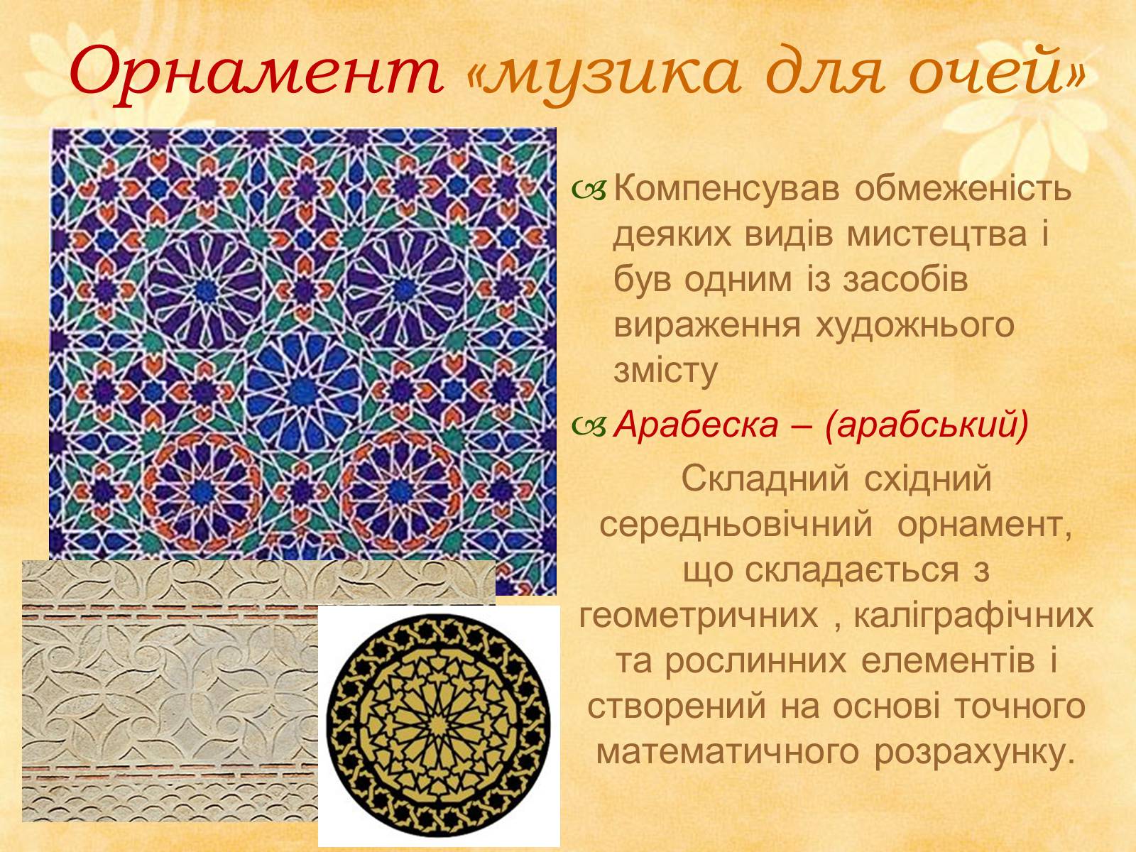 Презентація на тему «Декоративно - прикладне мистецтво Близького Сходу» (варіант 1) - Слайд #3