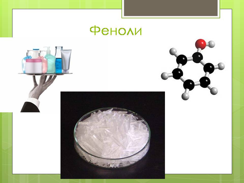 Презентація на тему «Загроза від побутової хімії» - Слайд #10