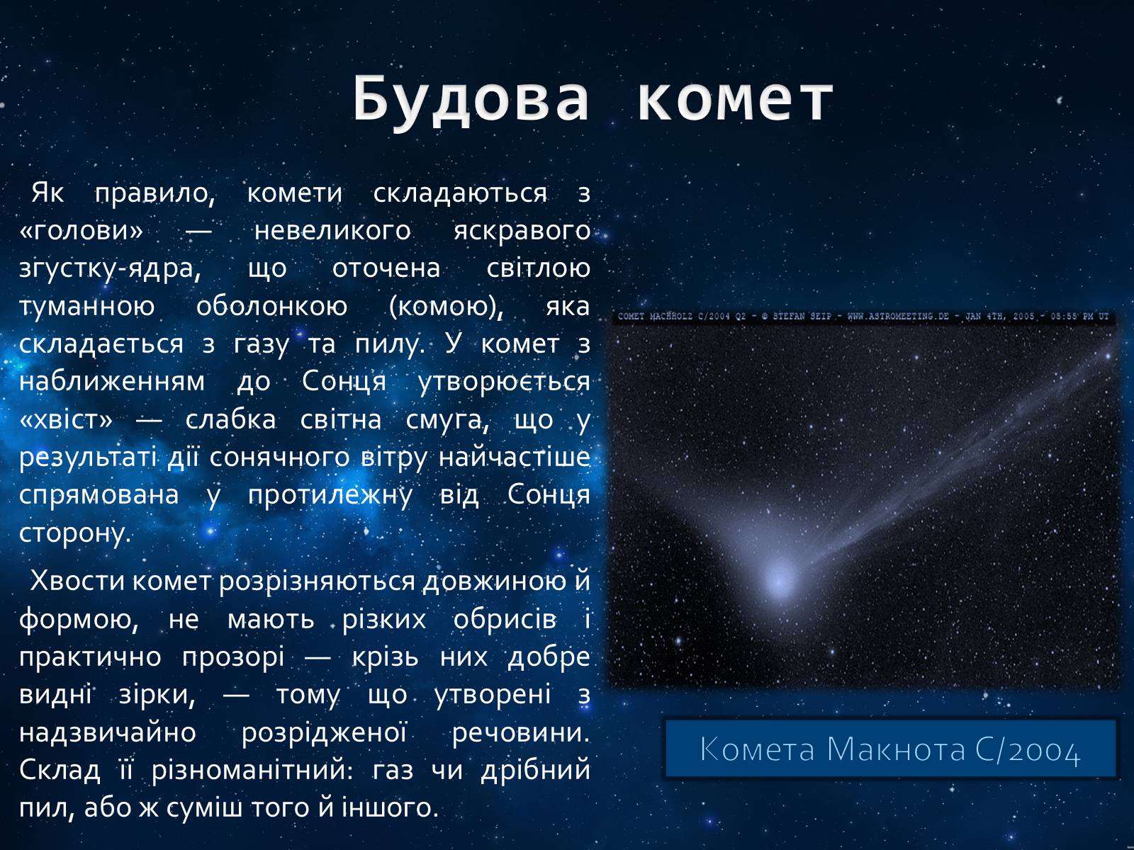 Презентація на тему «Комети» (варіант 10) - Слайд #4