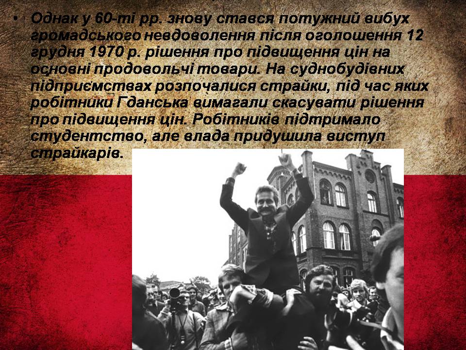 Презентація на тему «Республіка Польща після Другої світової війни до наших днів» - Слайд #13