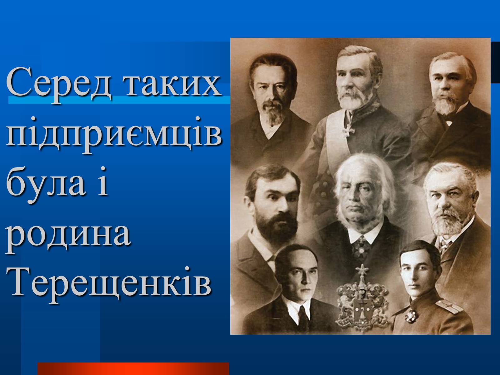 Презентація на тему «Українські підприємці 20 століття» - Слайд #5