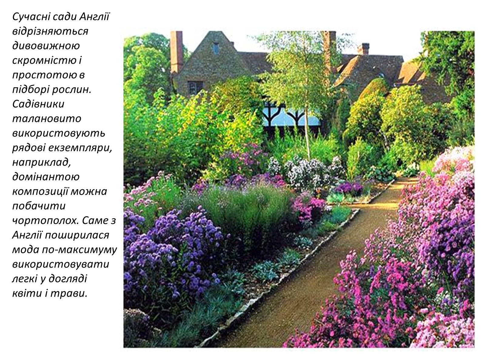 Презентація на тему «Англійський сад» (варіант 1) - Слайд #2