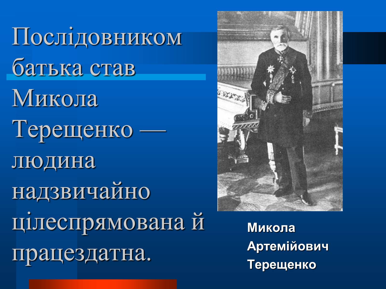 Презентація на тему «Українські підприємці 20 століття» - Слайд #8
