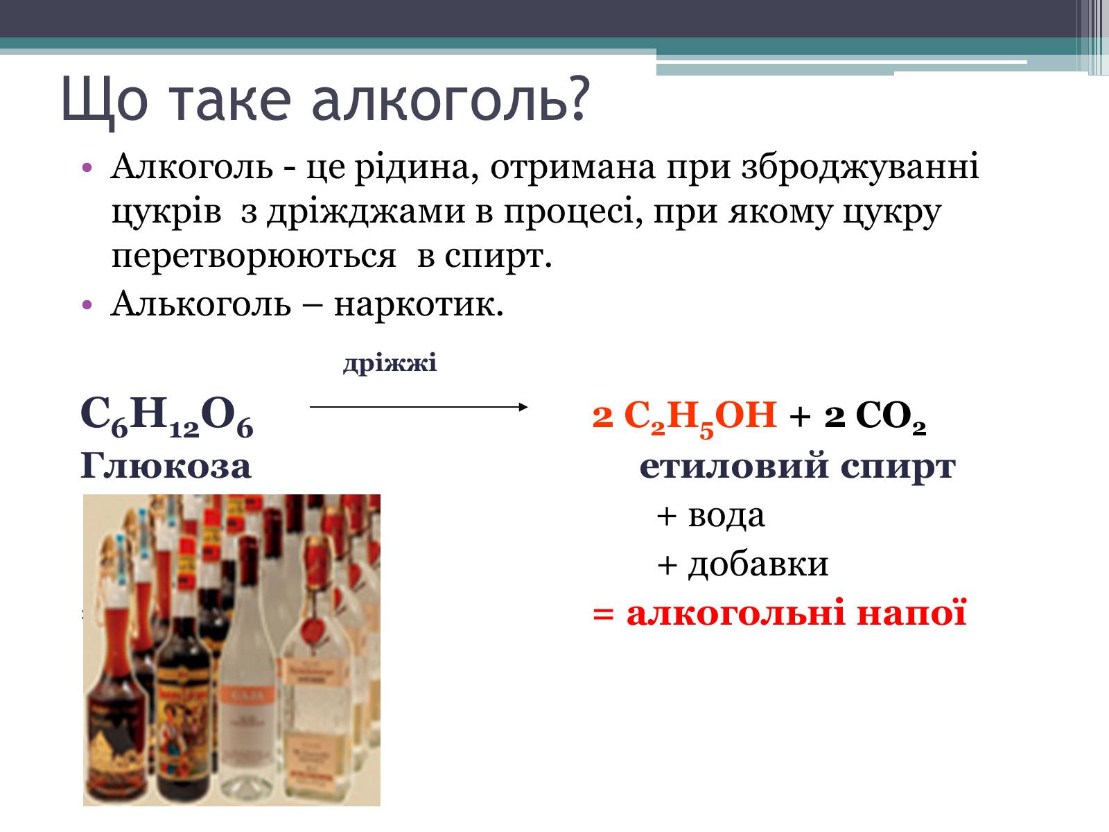 Презентація на тему «Алкоголь» (варіант 3) - Слайд #2