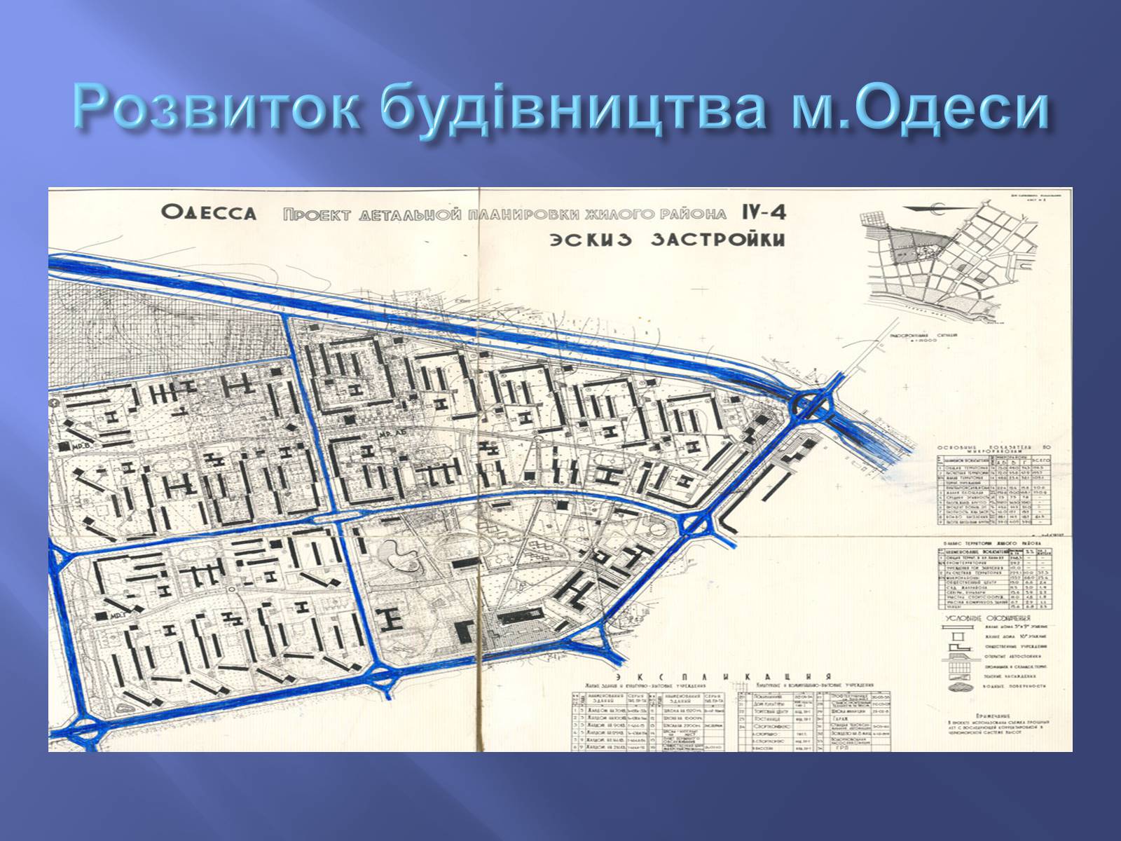 Презентація на тему «Одещина у 1950 – 1960рр» - Слайд #8