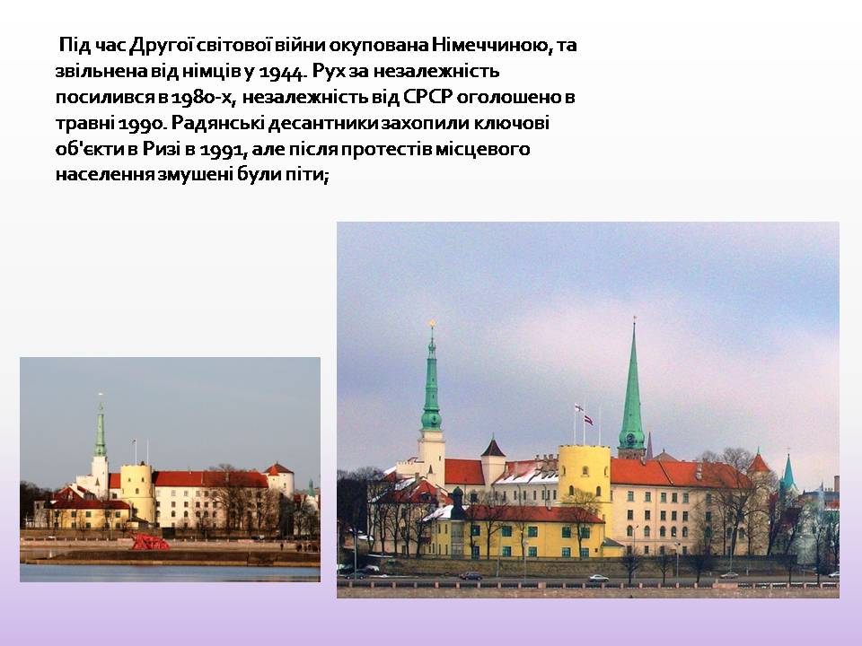 Презентація на тему «Латвія» (варіант 2) - Слайд #11