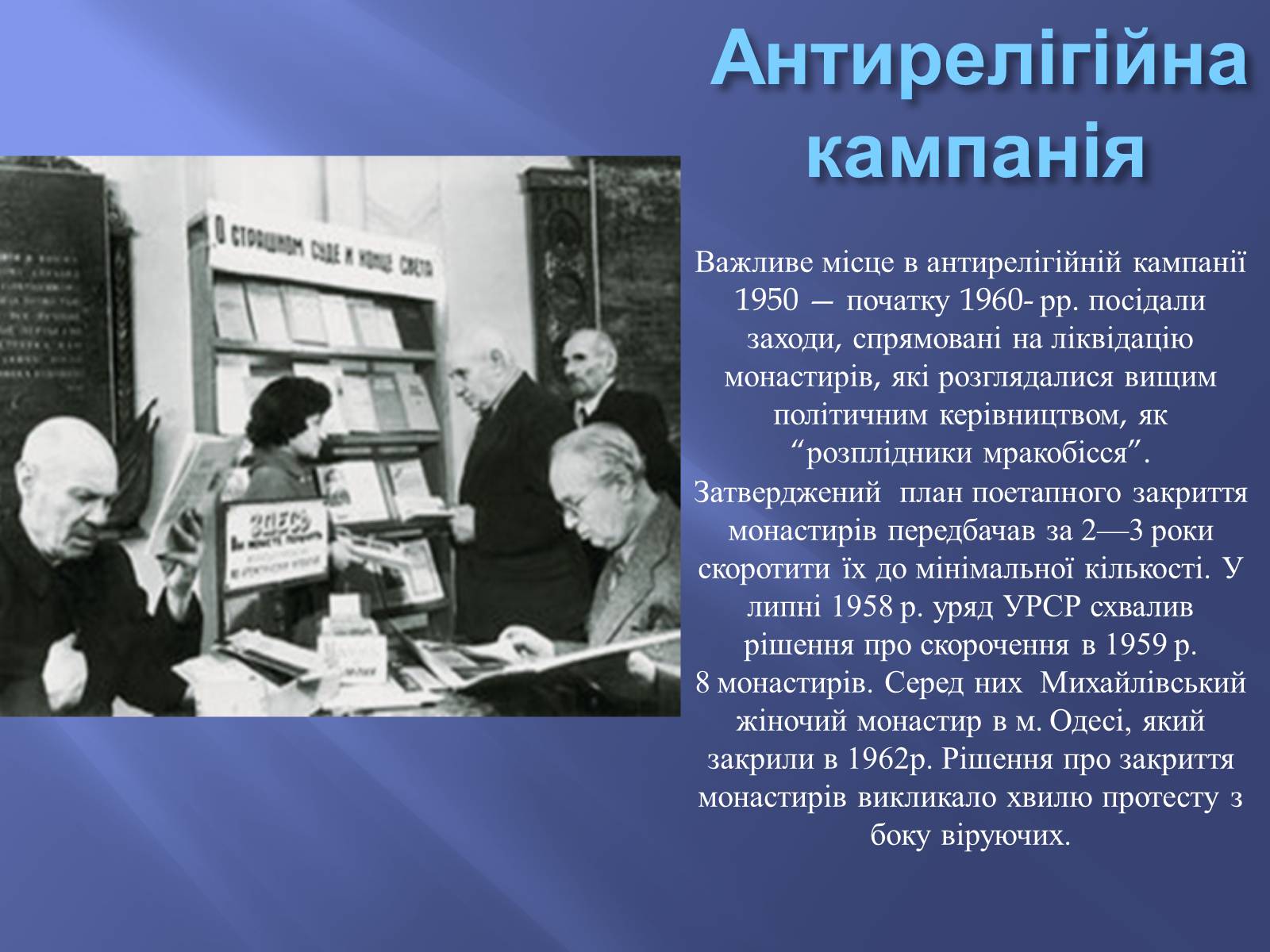 Презентація на тему «Одещина у 1950 – 1960рр» - Слайд #10