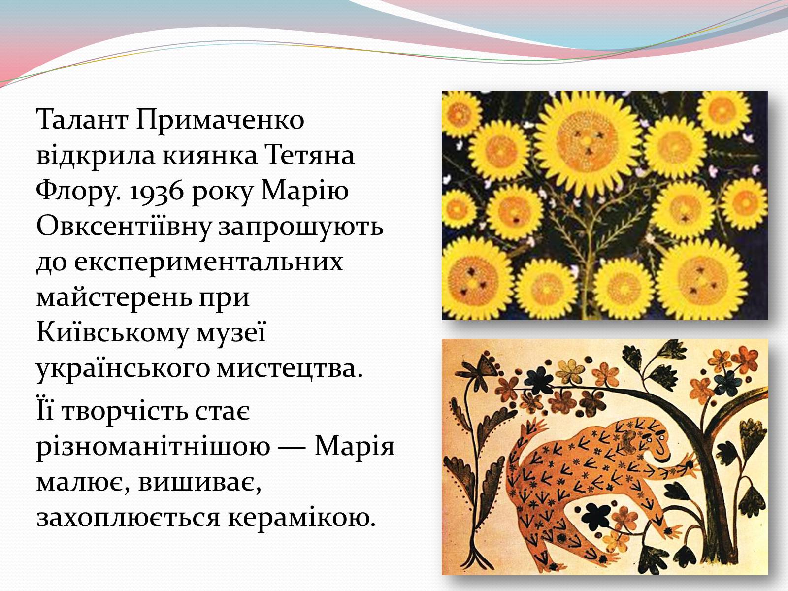 Презентація на тему «Марія Примаченко» - Слайд #4