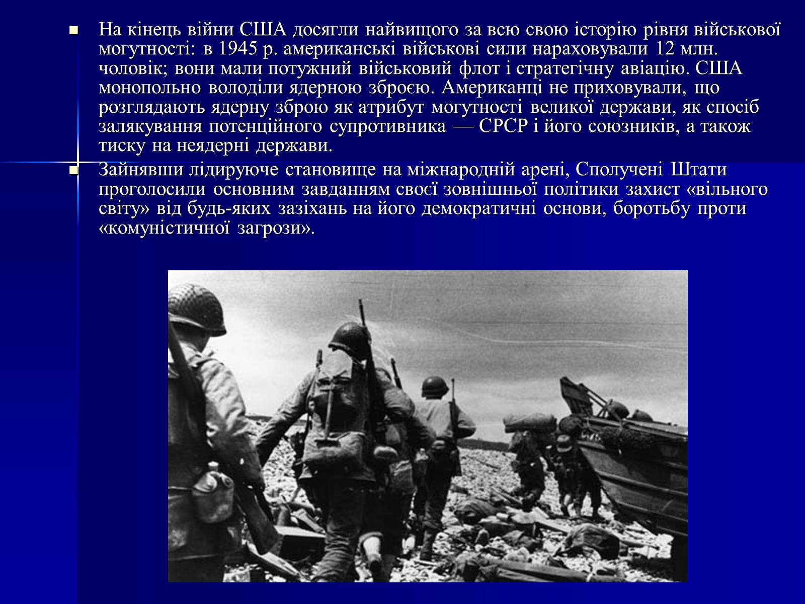 Презентація на тему «США у 1945–1960 рр» (варіант 1) - Слайд #3