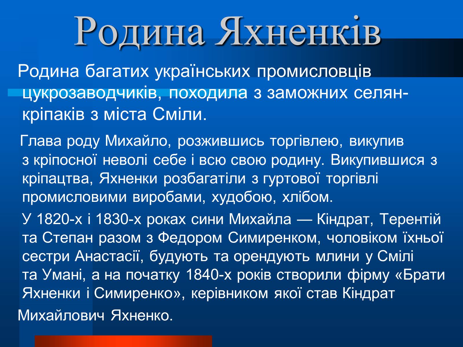 Презентація на тему «Українські підприємці 20 століття» - Слайд #17