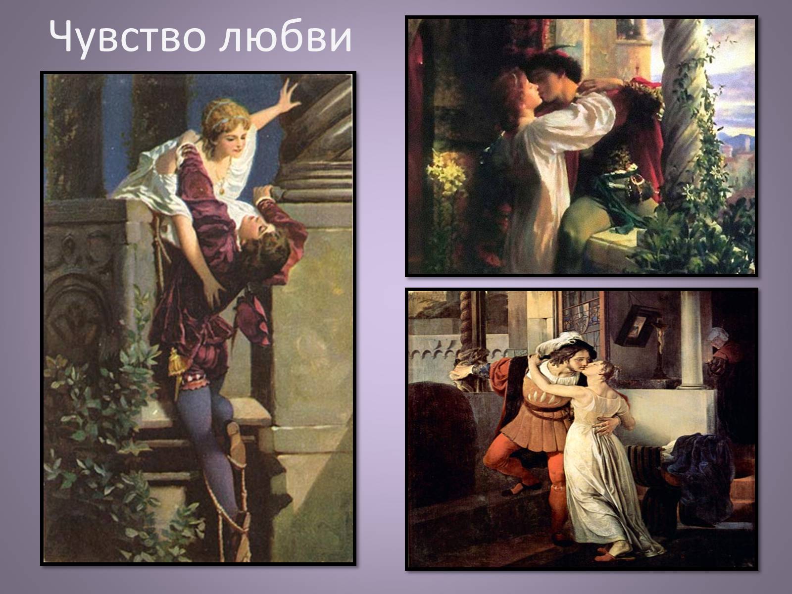 Презентація на тему «Чайковский увертюра-фантазия Ромео и Джульетта» - Слайд #11