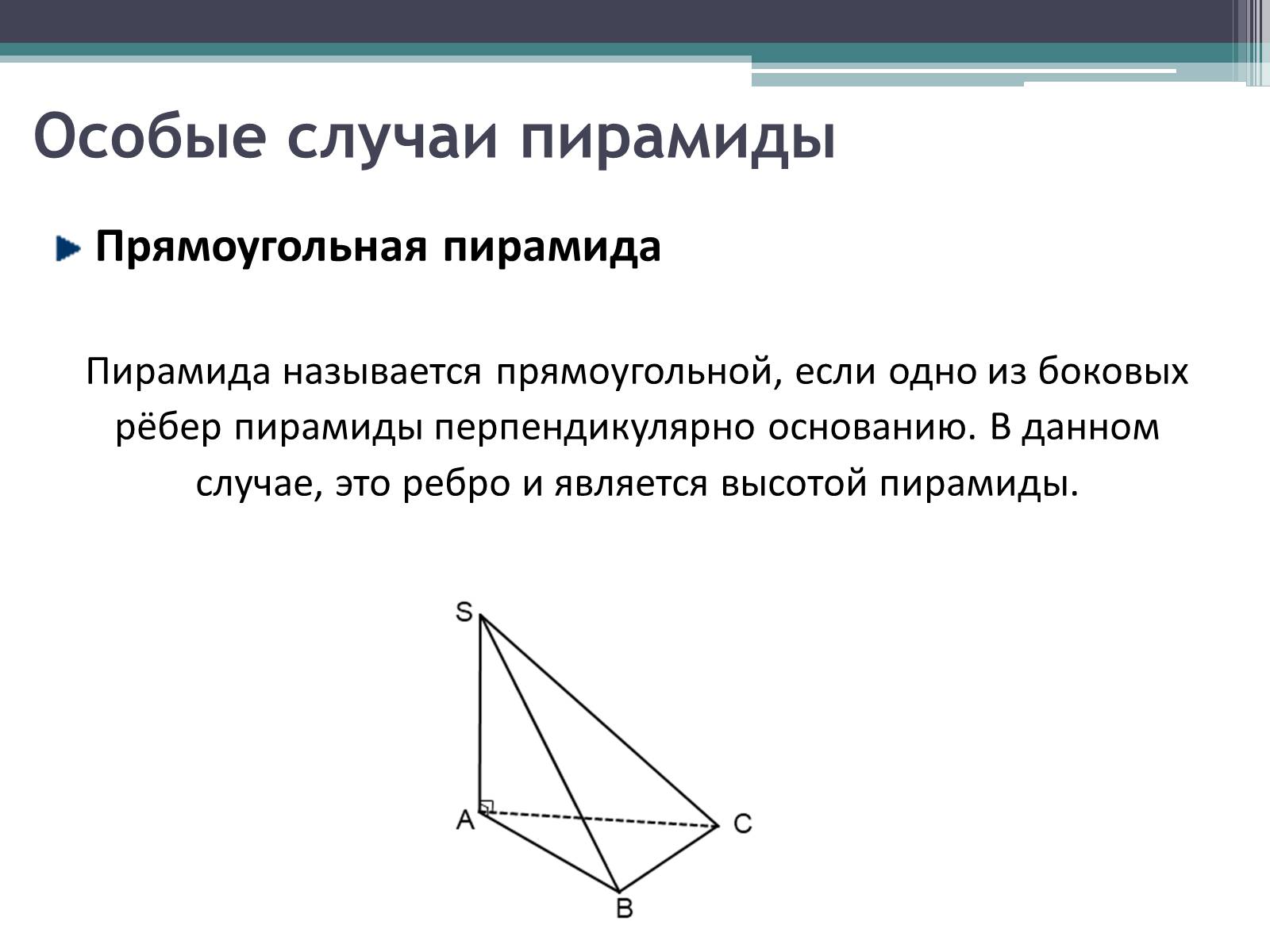 Презентація на тему «Пирамида» - Слайд #12