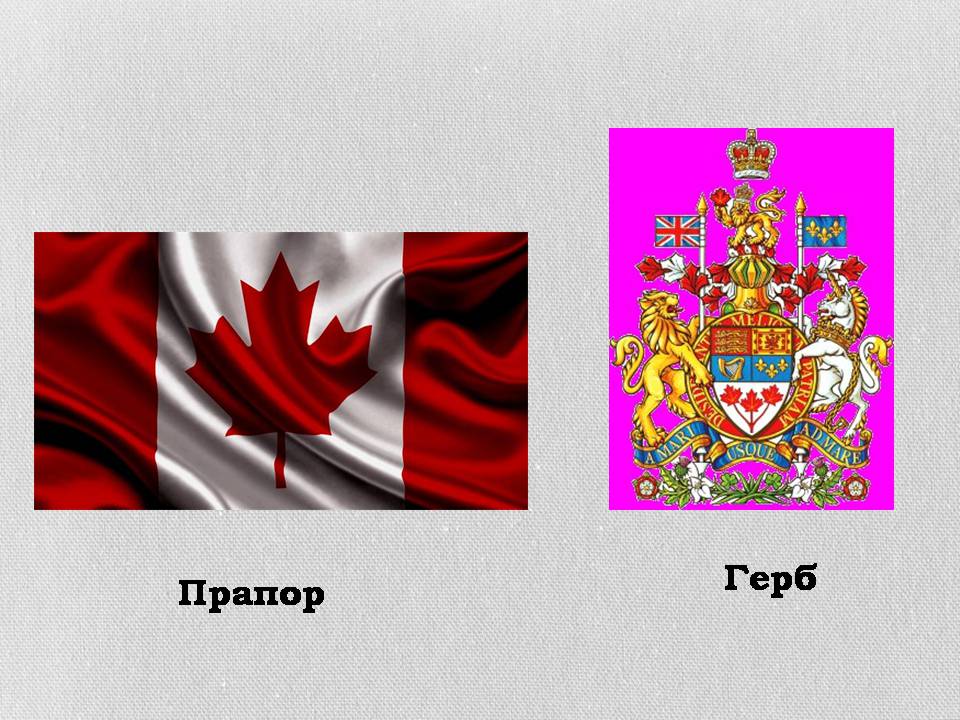 Презентація на тему «Канада» (варіант 36) - Слайд #2