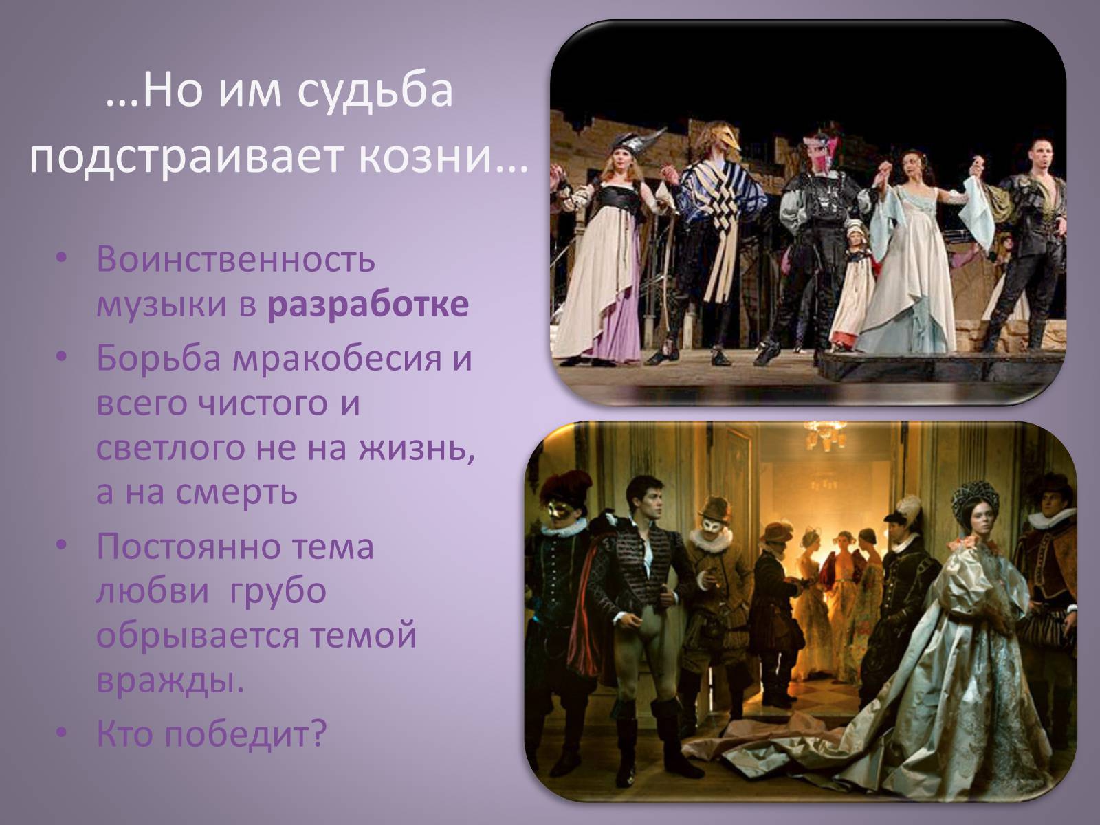 Презентація на тему «Чайковский увертюра-фантазия Ромео и Джульетта» - Слайд #12