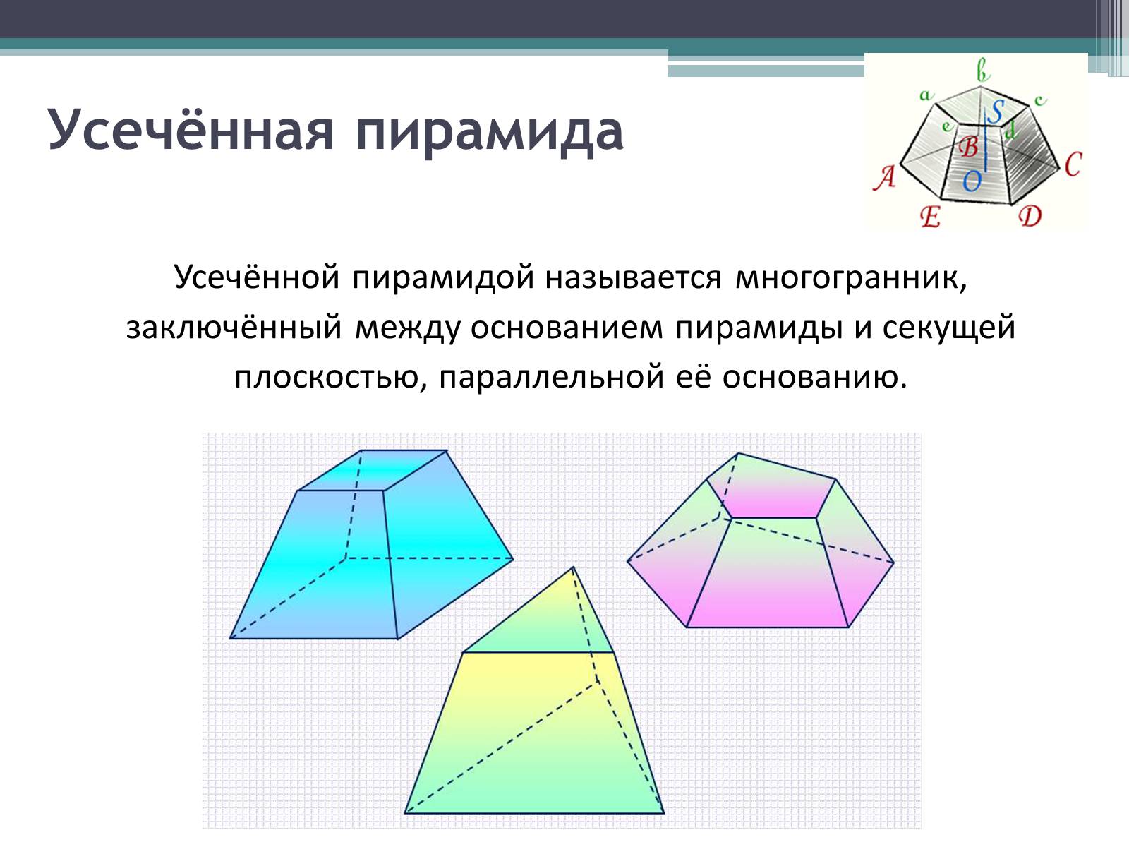 Презентація на тему «Пирамида» - Слайд #13
