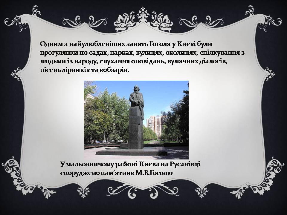 Презентація на тему «Гоголь і Україна» - Слайд #22