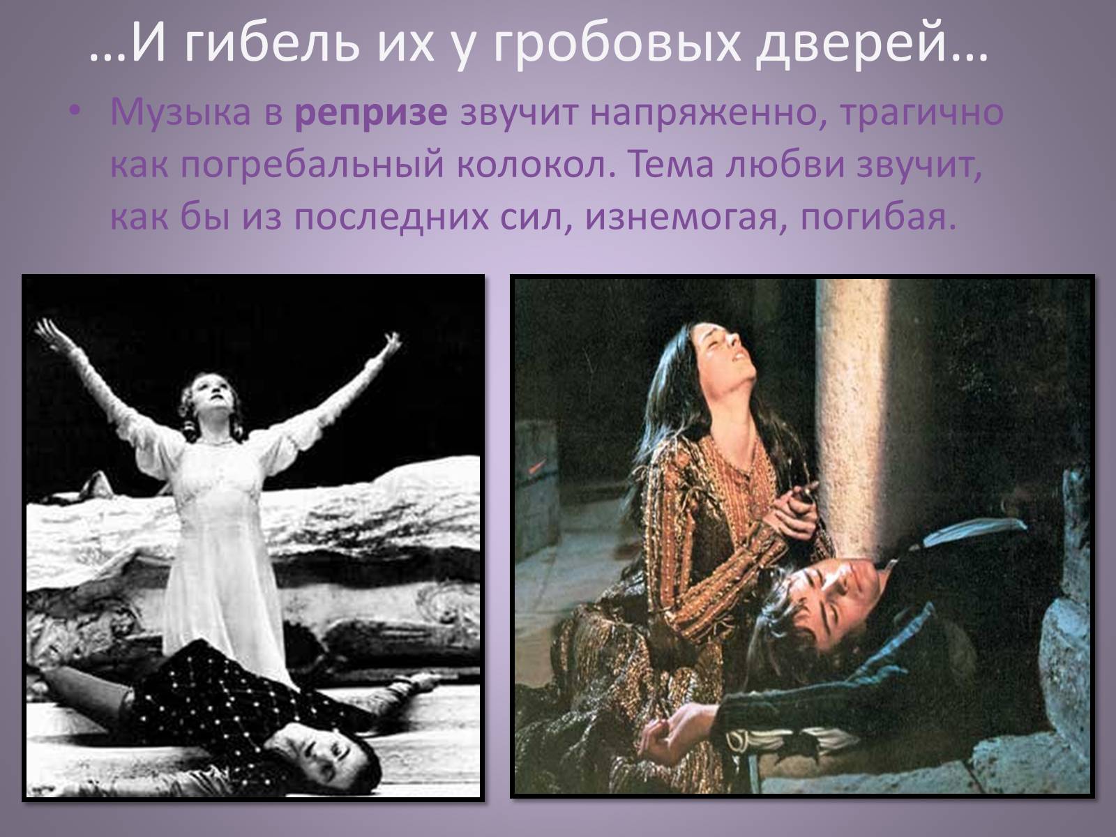 Презентація на тему «Чайковский увертюра-фантазия Ромео и Джульетта» - Слайд #14