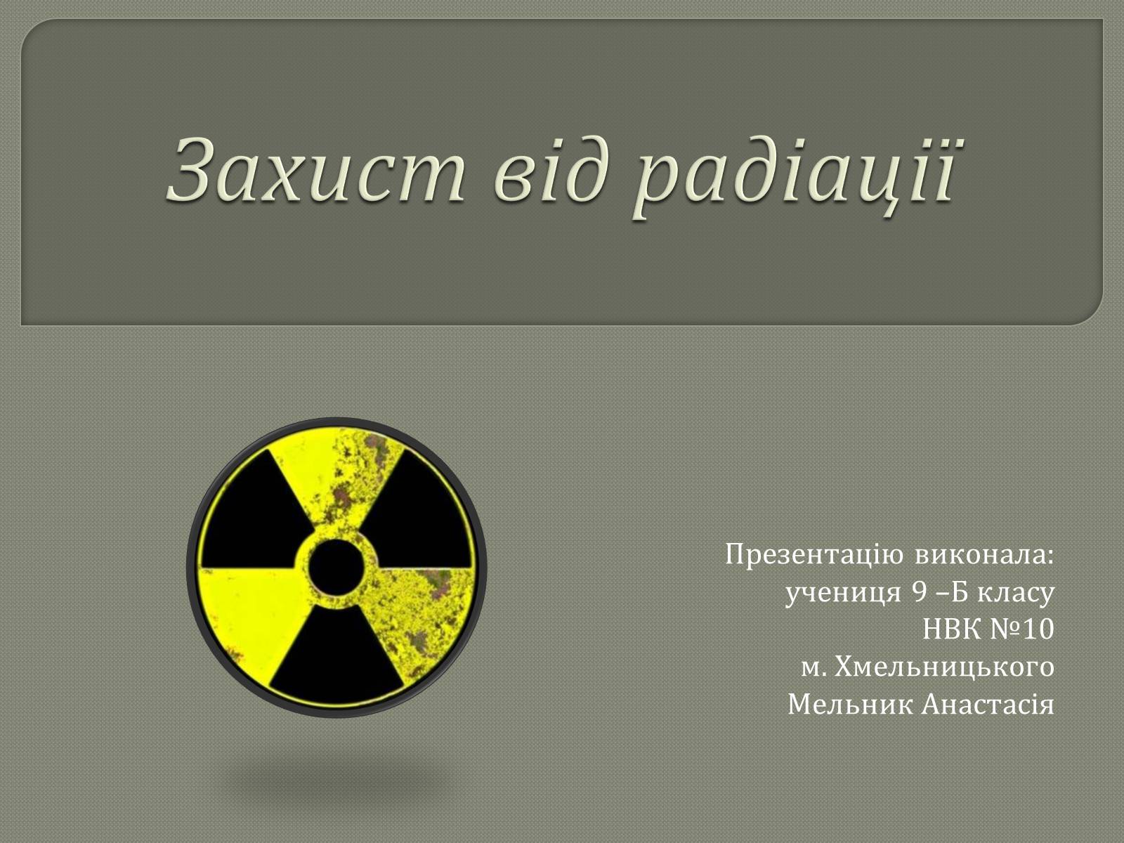 Презентація на тему «Захист від радіації» (варіант 1) - Слайд #1