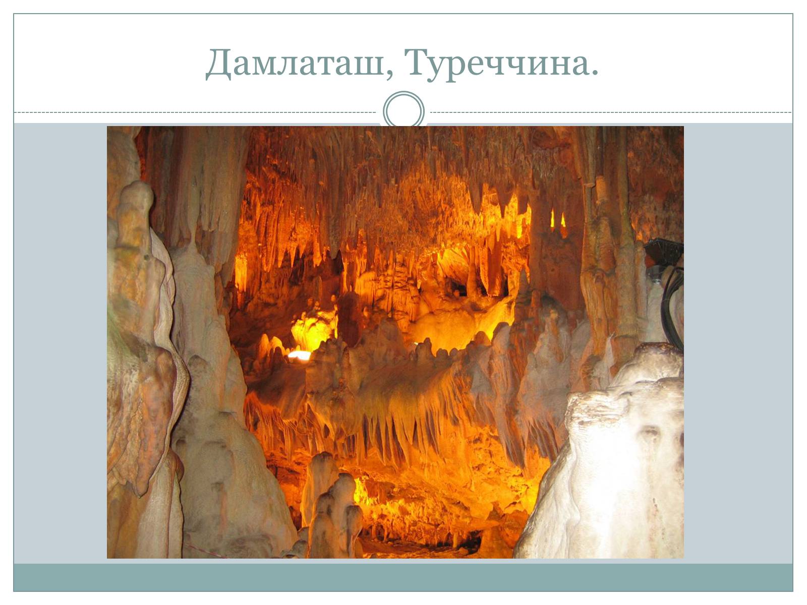 Презентація на тему «Печери світу» - Слайд #9