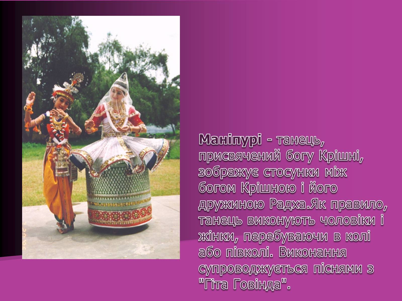 Презентація на тему «Індійський танець» (варіант 2) - Слайд #15