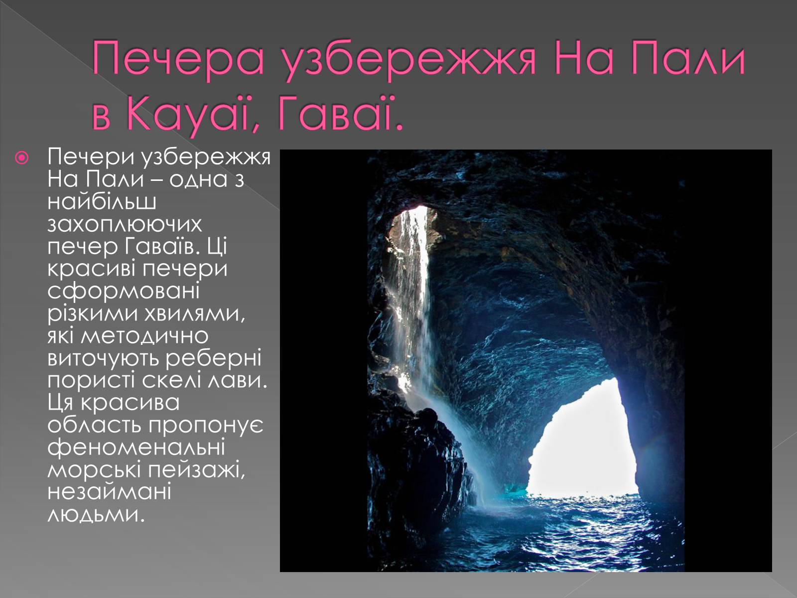 Презентація на тему «Печери світу» - Слайд #12