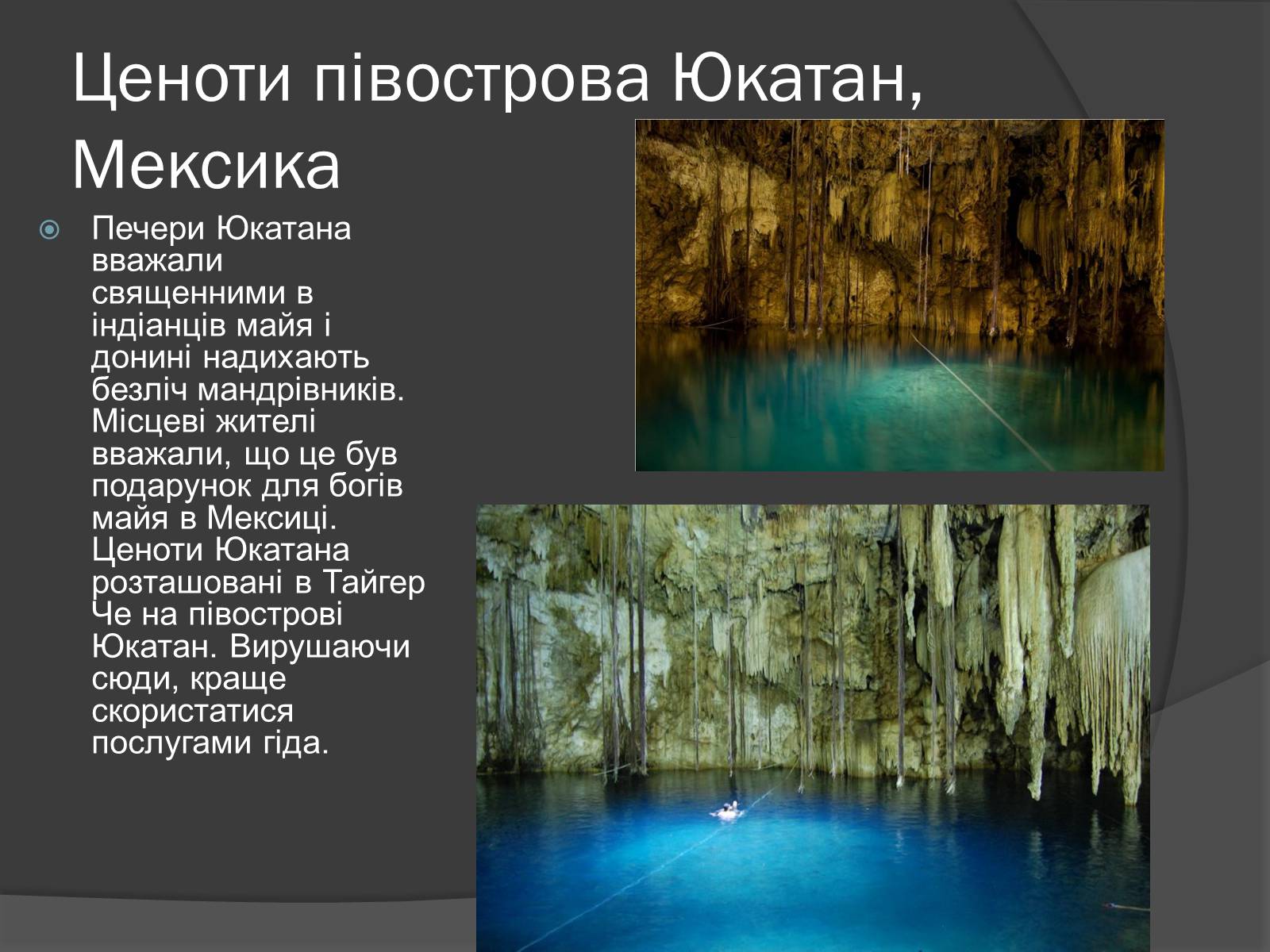 Презентація на тему «Печери світу» - Слайд #15