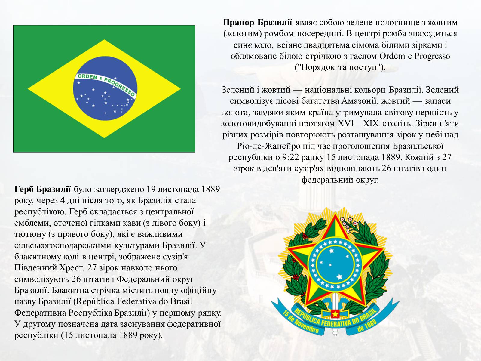 Презентація на тему «Бразилія» (варіант 9) - Слайд #3