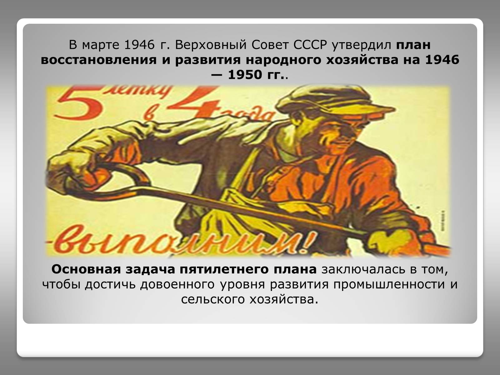 Презентація на тему «Восстановление народного хозяйства Украины (1945-1950)» - Слайд #4