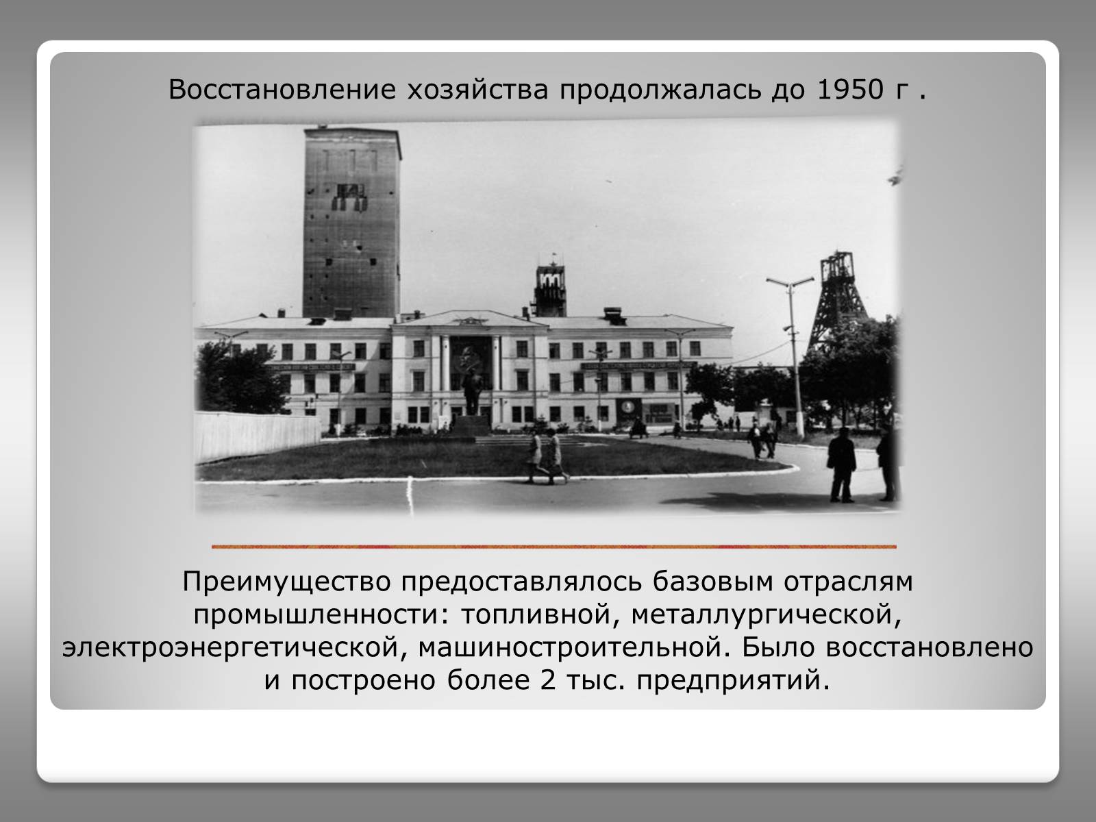 Презентація на тему «Восстановление народного хозяйства Украины (1945-1950)» - Слайд #6