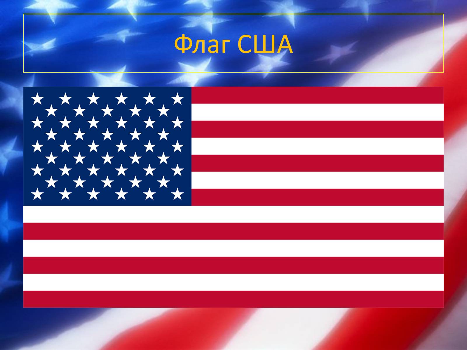 Презентація на тему «США» (варіант 24) - Слайд #6