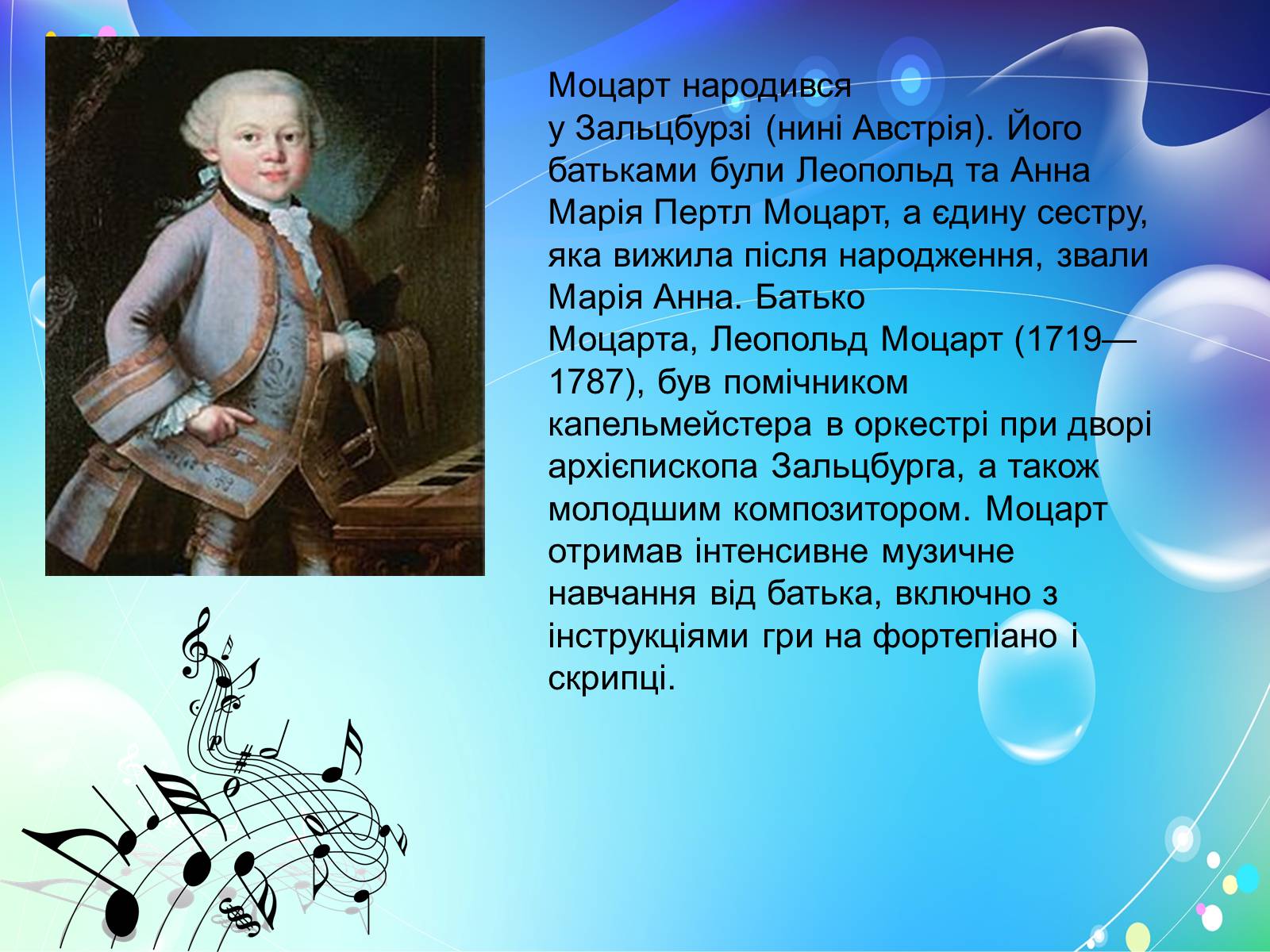 Презентація на тему «Моцарт» (варіант 2) - Слайд #2