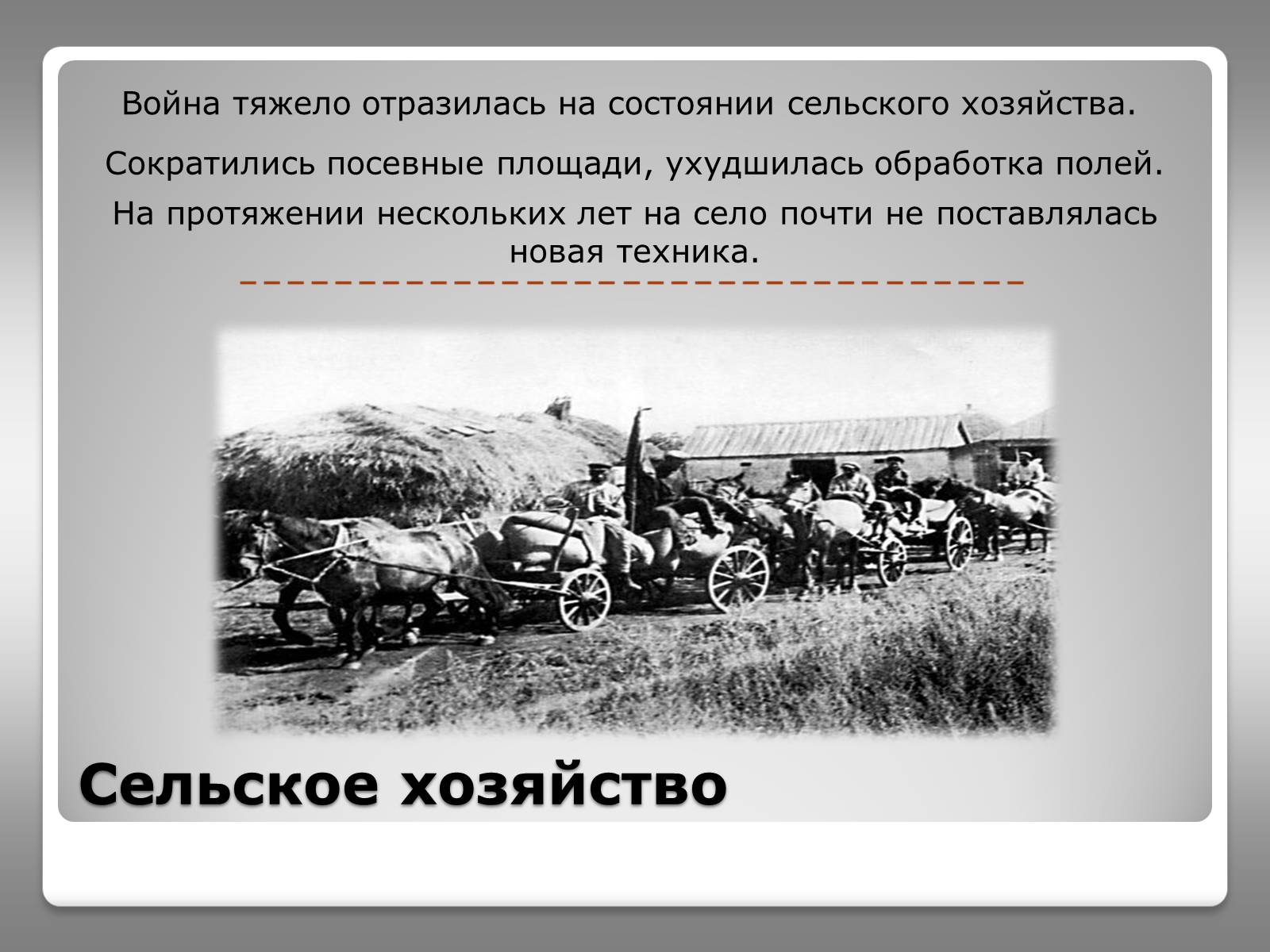 Презентація на тему «Восстановление народного хозяйства Украины (1945-1950)» - Слайд #9
