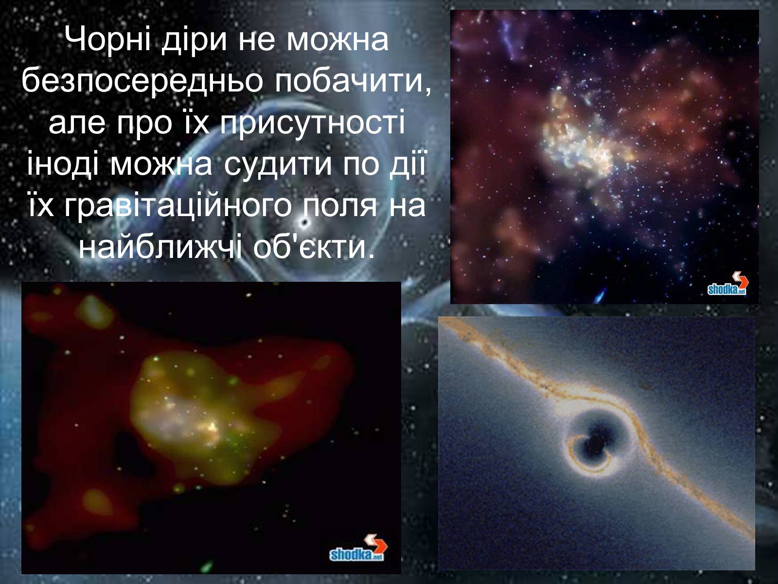 Презентація на тему «Чорні діри» (варіант 14) - Слайд #7